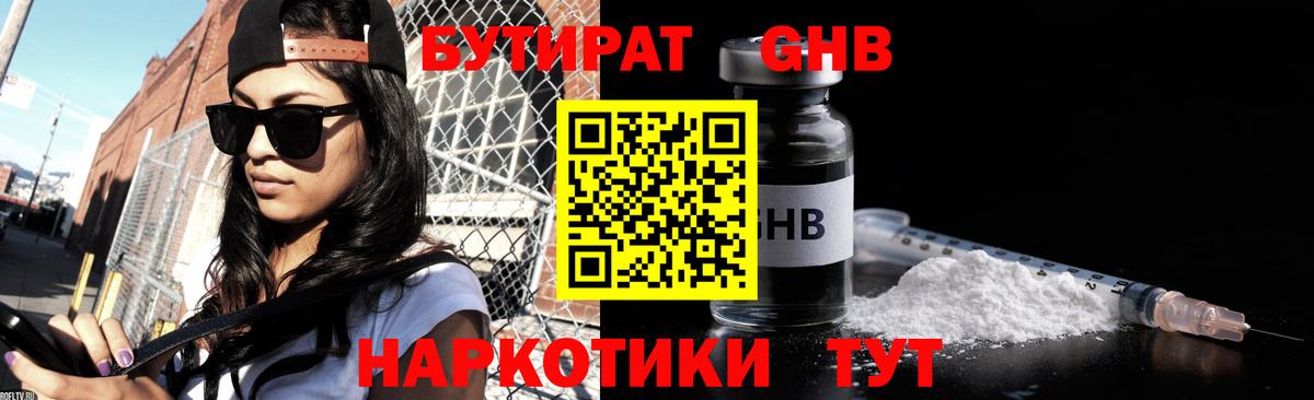 Сертолово  Бутират бутик  Вход с VPN 