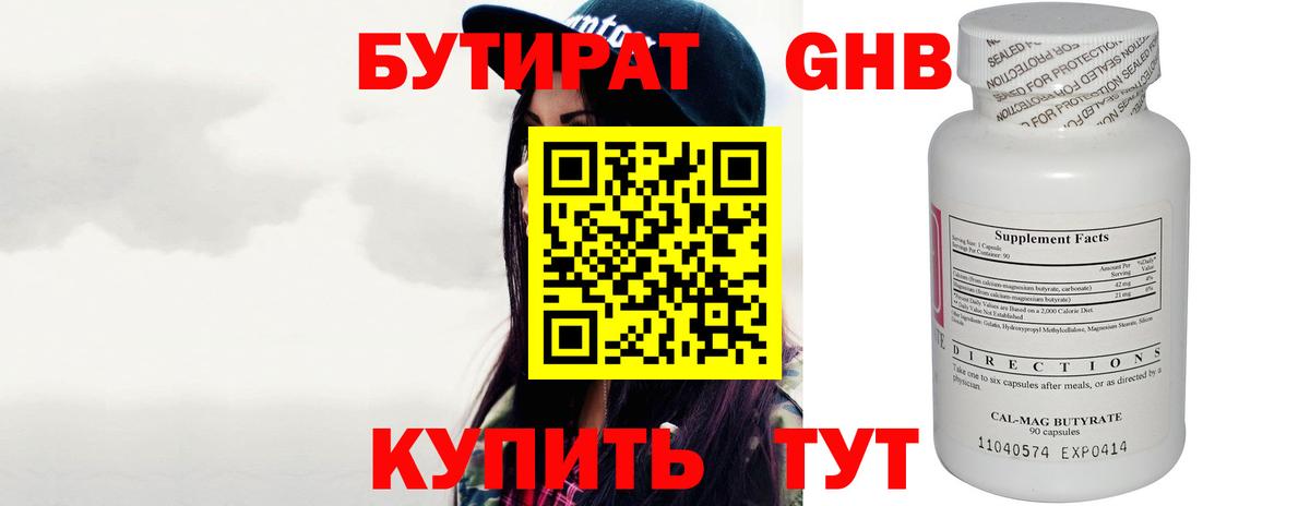 Бутират жидкий экстази Сертолово