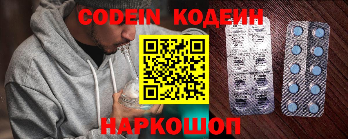 Кодеин напиток Lean (лин)  Вход с VPN  Сертолово 