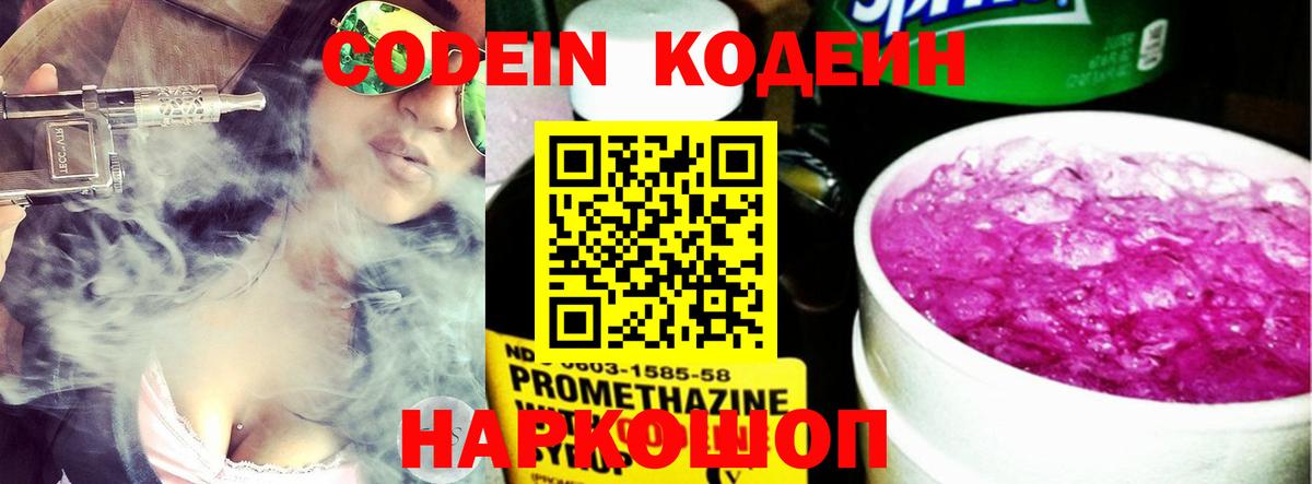 Кодеиновый сироп Lean напиток Lean (лин) Сертолово