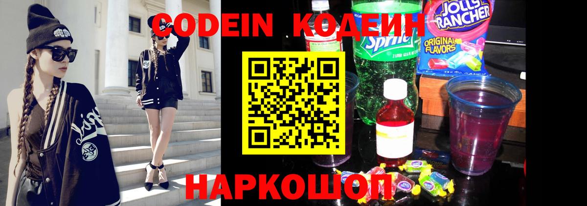 Кодеиновый сироп Lean напиток Lean (лин) Сертолово