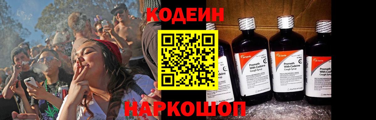 Кодеин напиток Lean (лин)  Сертолово  Codein Purple Drank 