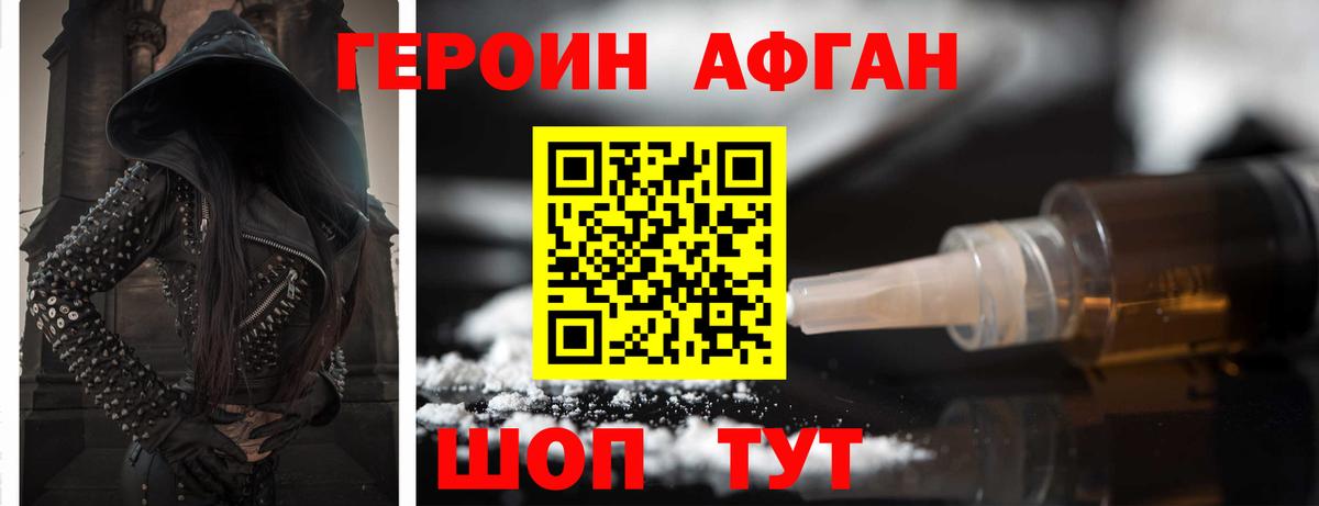 Героин белый Сертолово