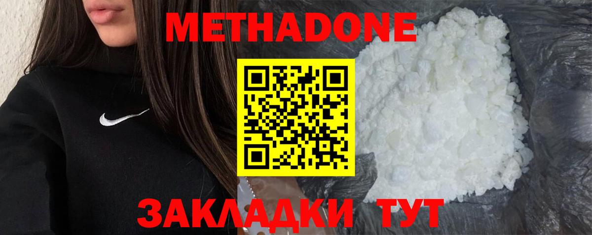 МЕТАДОН кристалл Сертолово