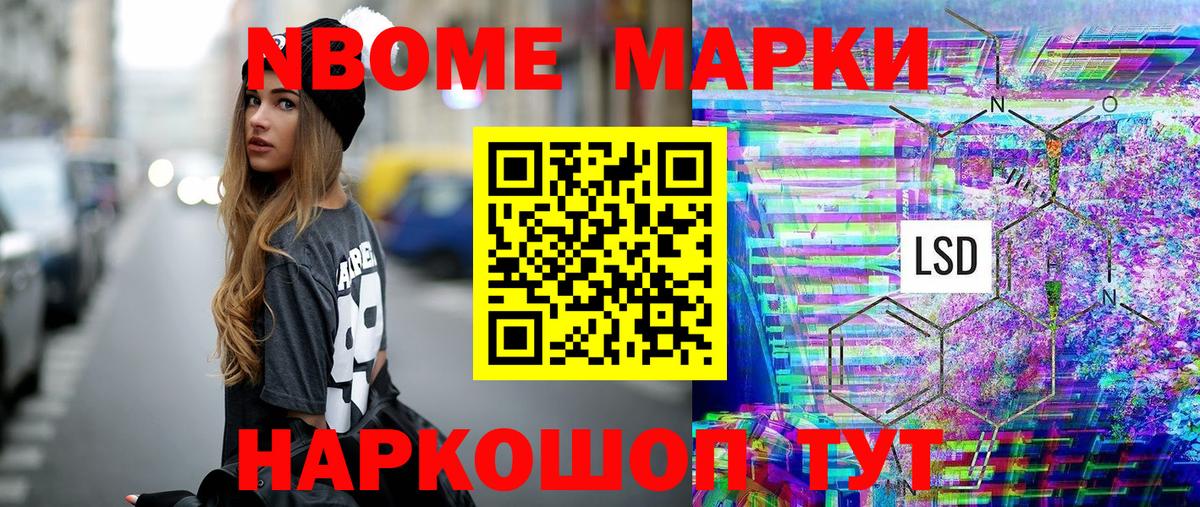 Марки N-bome  Сертолово  Марки 25I-NBOMe 1,8мг 